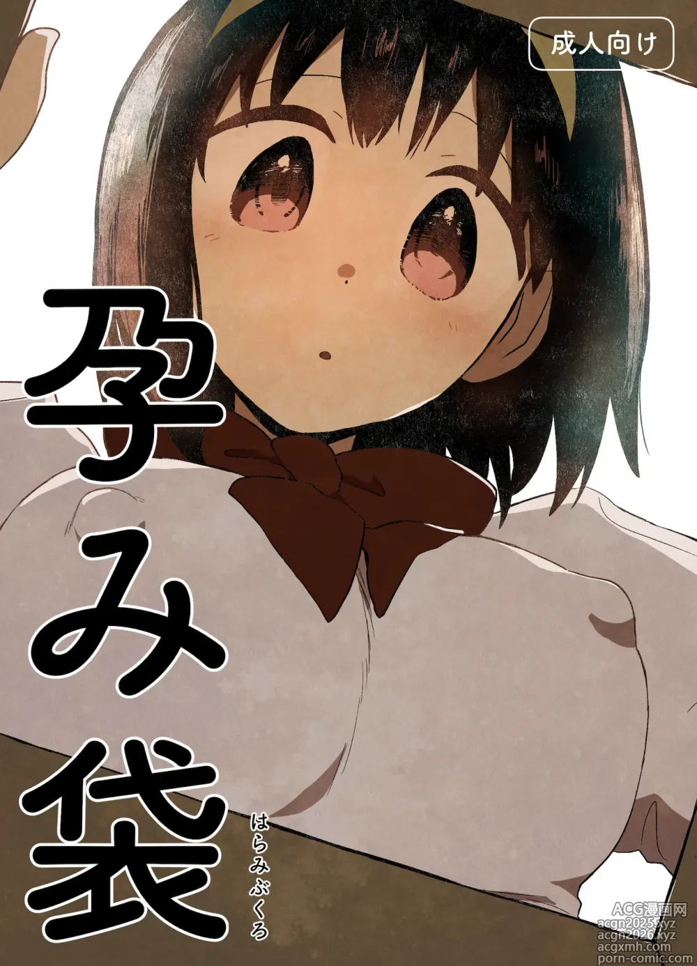 Page 1 of doujinshi Harami Bukuro