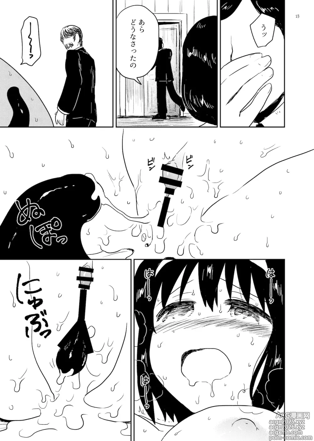 Page 23 of doujinshi Harami Bukuro