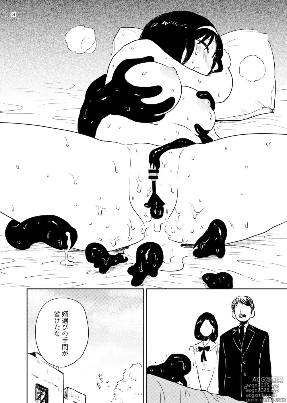 Page 24 of doujinshi Harami Bukuro