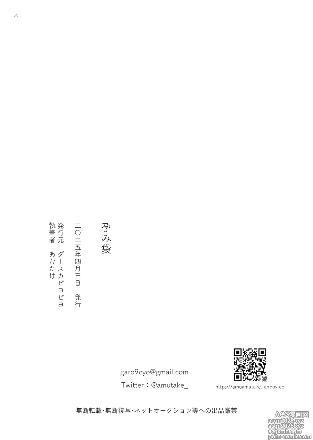 Page 26 of doujinshi Harami Bukuro