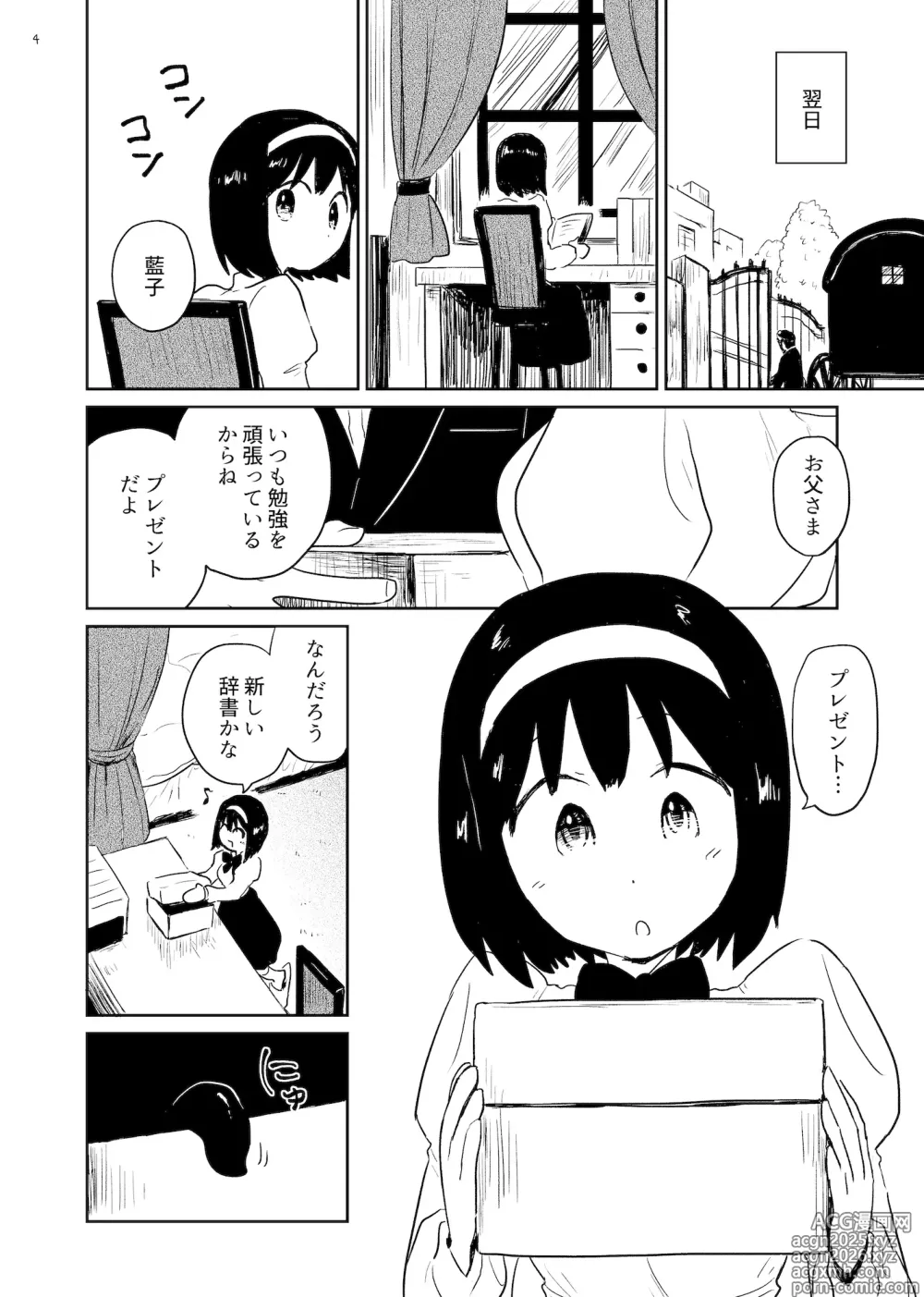 Page 4 of doujinshi Harami Bukuro