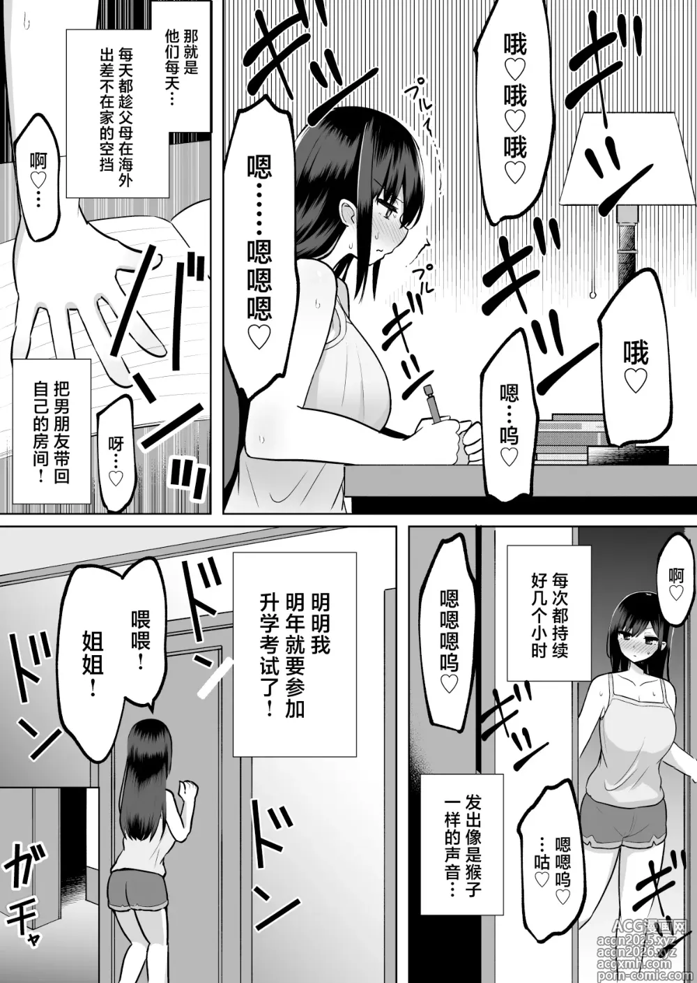Page 5 of doujinshi Kyonyuu Mesu Onaho no Shitsukekata ~ Majime ni Miete Sukebe na Kanojo no Imouto