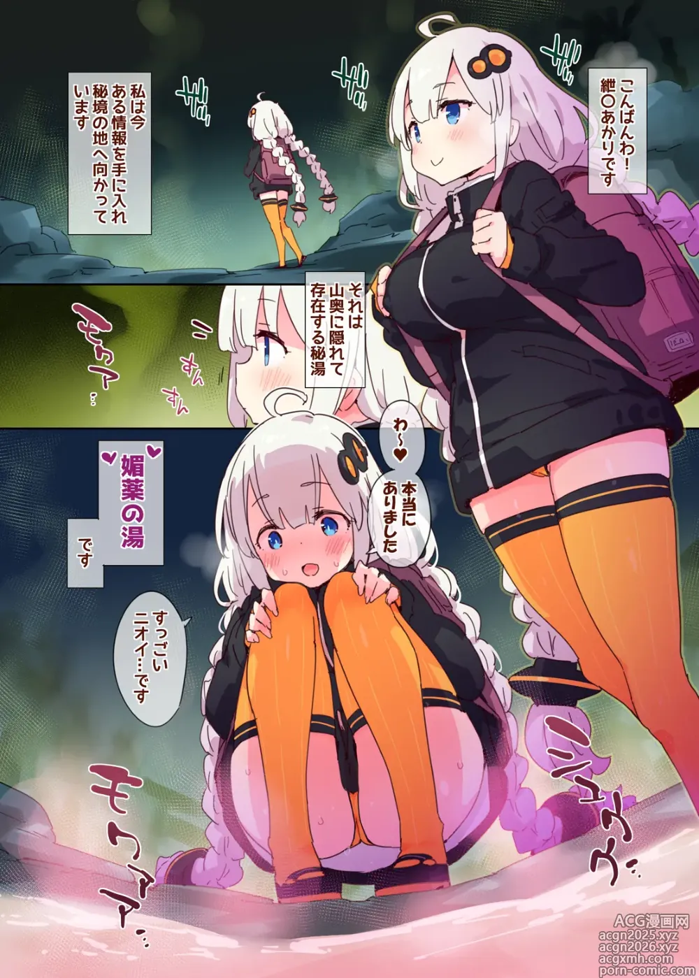 Page 2 of doujinshi Seinaru hikyou chousain Akari chan