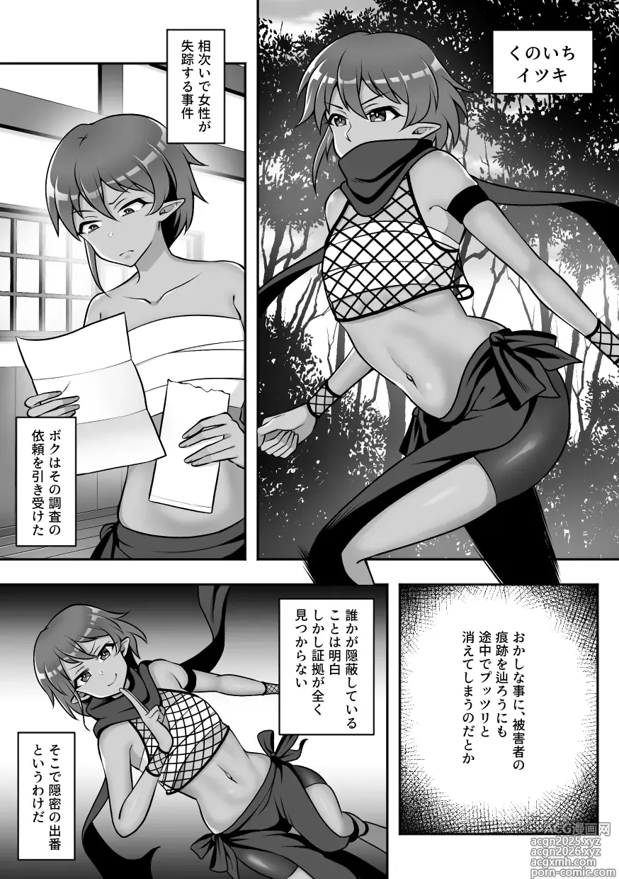 Page 2 of doujinshi Konchu kenkyuu jyo Vol.3