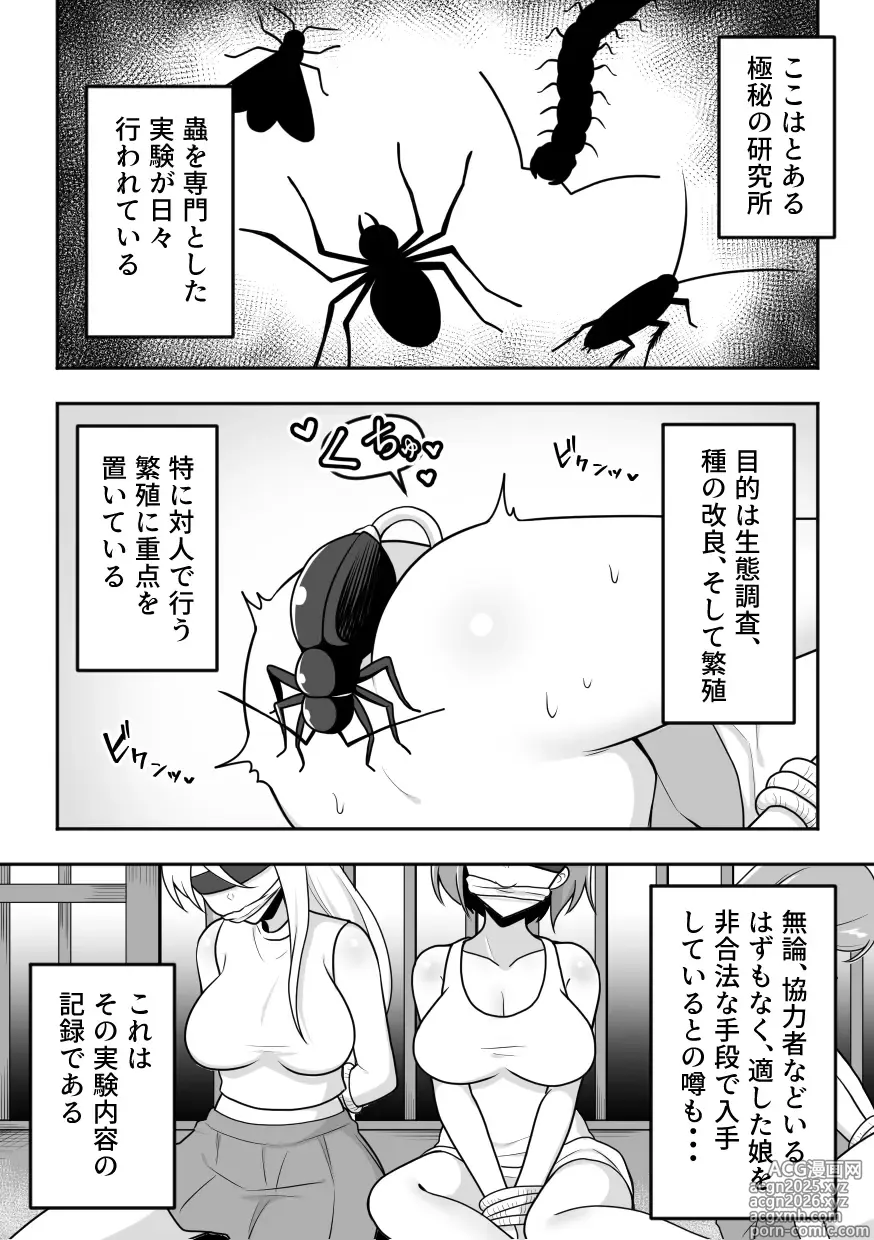 Page 4 of doujinshi Konchu kenkyuu jyo Vol.3