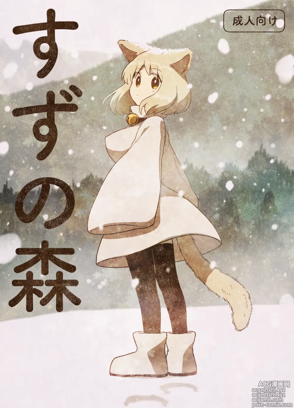 Page 1 of doujinshi Suzu no mori