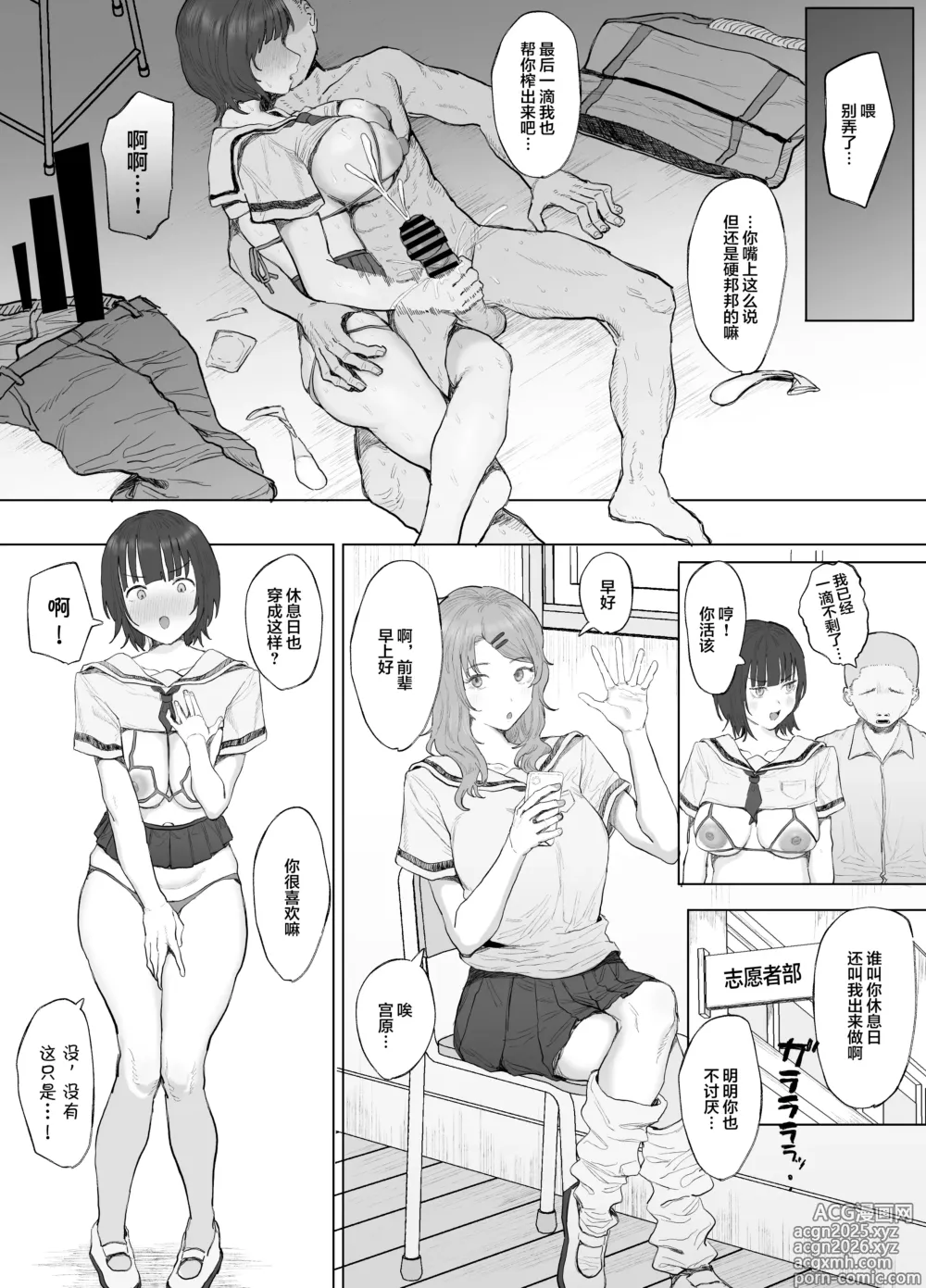 Page 14 of doujinshi Volunteer Bu (Yarisa) no Nichijou Natsuyasumi Gasshuku o Tomari Hen