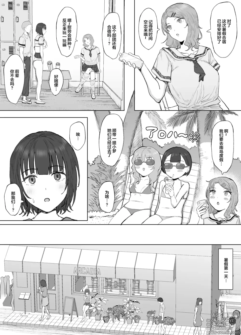 Page 15 of doujinshi Volunteer Bu (Yarisa) no Nichijou Natsuyasumi Gasshuku o Tomari Hen
