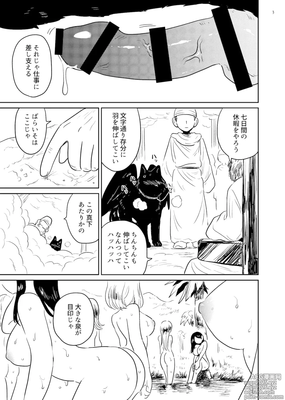 Page 3 of doujinshi Kami no kimagure