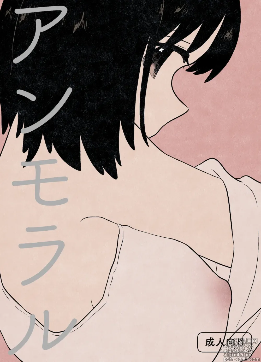 Page 1 of doujinshi Un moral
