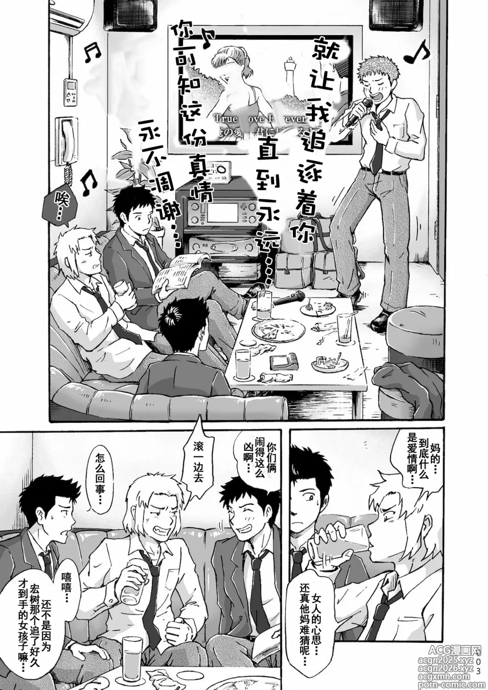 Page 3 of doujinshi Heitanna Senjou de Bokura no Ai ga Ikinobiru Koto