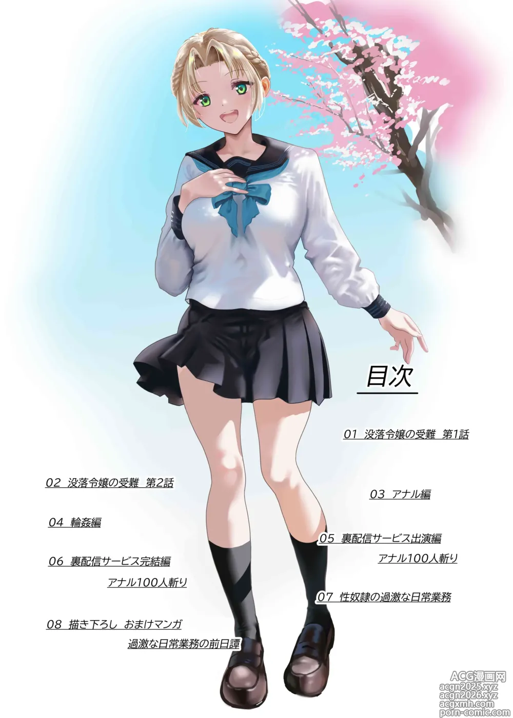Page 2 of doujinshi Botsuraku Reijou no Junan Soushuuhen