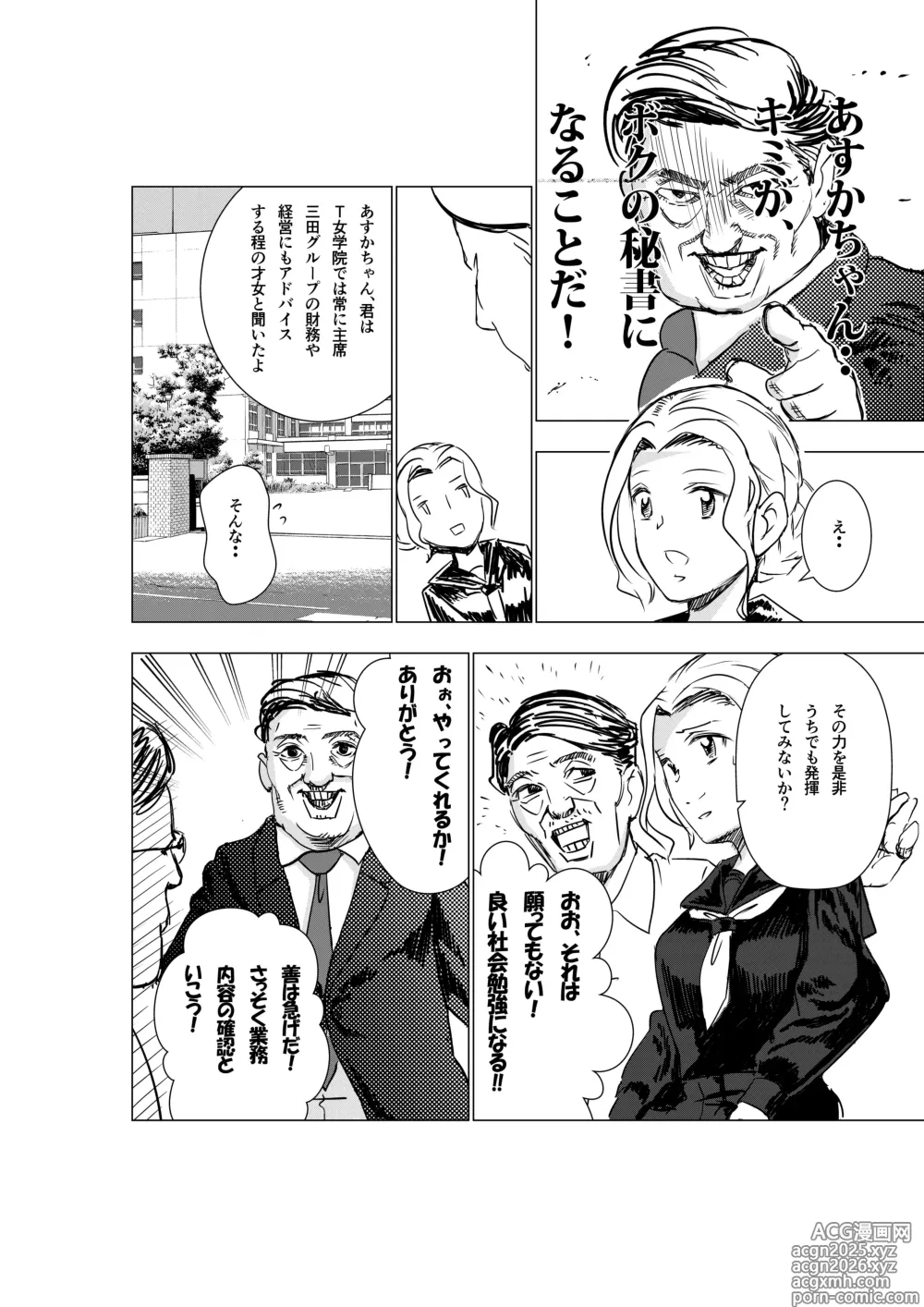 Page 9 of doujinshi Botsuraku Reijou no Junan Soushuuhen