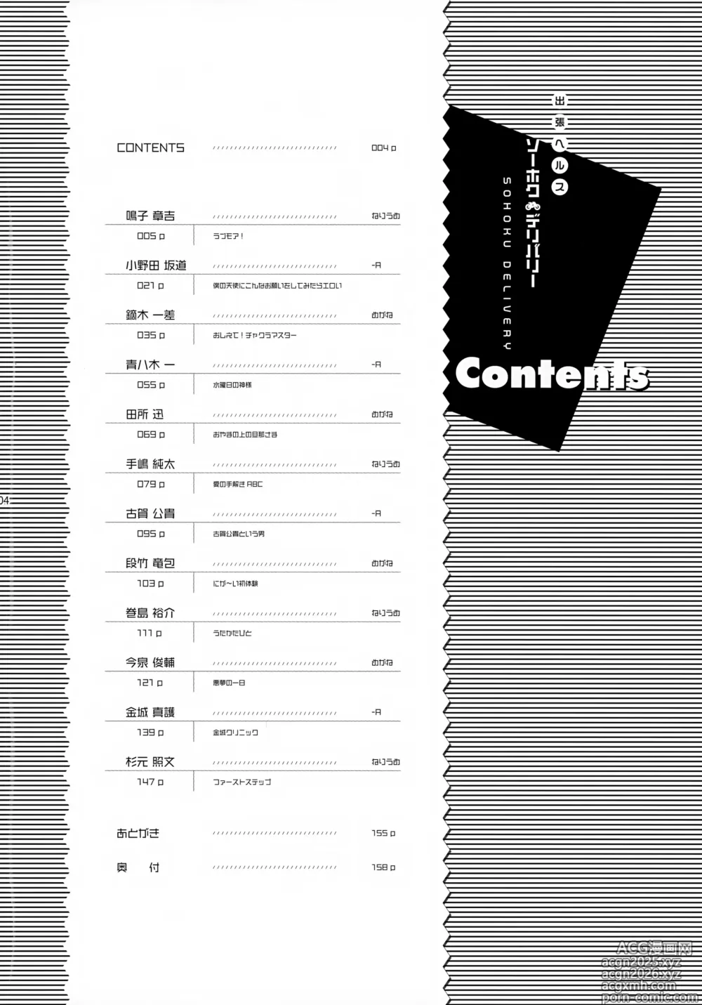 Page 4 of doujinshi Sohoku Delivery