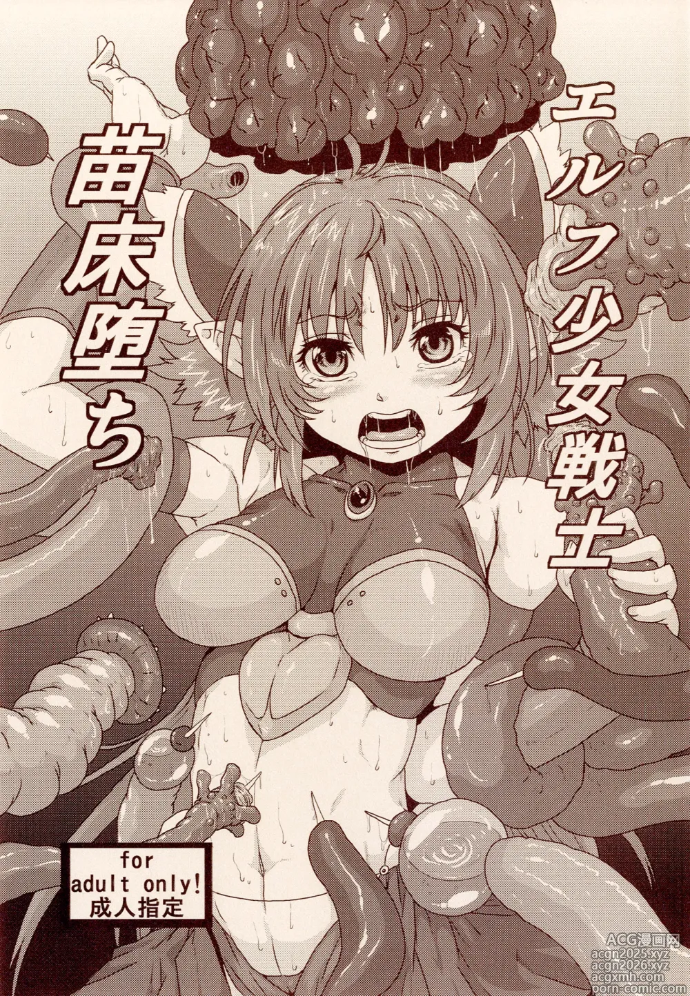 Page 1 of doujinshi Elf Shoujo Senshi Naedoko Ochi