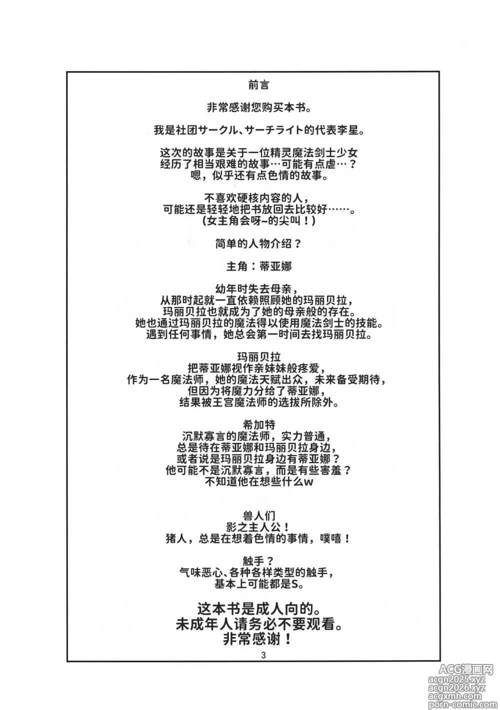 Page 2 of doujinshi Elf Shoujo Senshi Naedoko Ochi