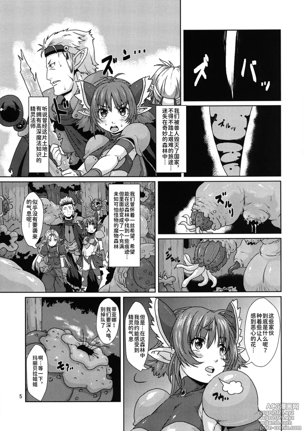 Page 4 of doujinshi Elf Shoujo Senshi Naedoko Ochi