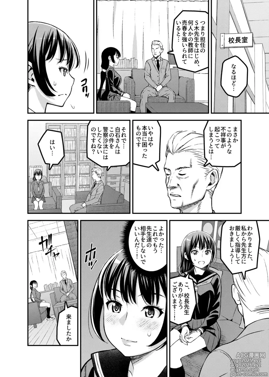 Page 17 of doujinshi Gakkou-nai Enkou
