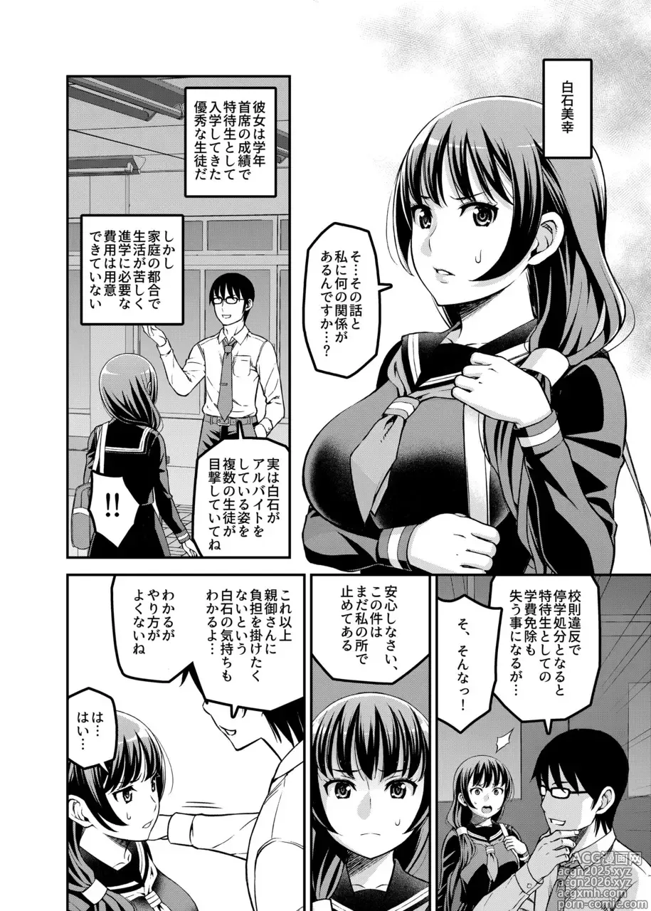 Page 3 of doujinshi Gakkou-nai Enkou