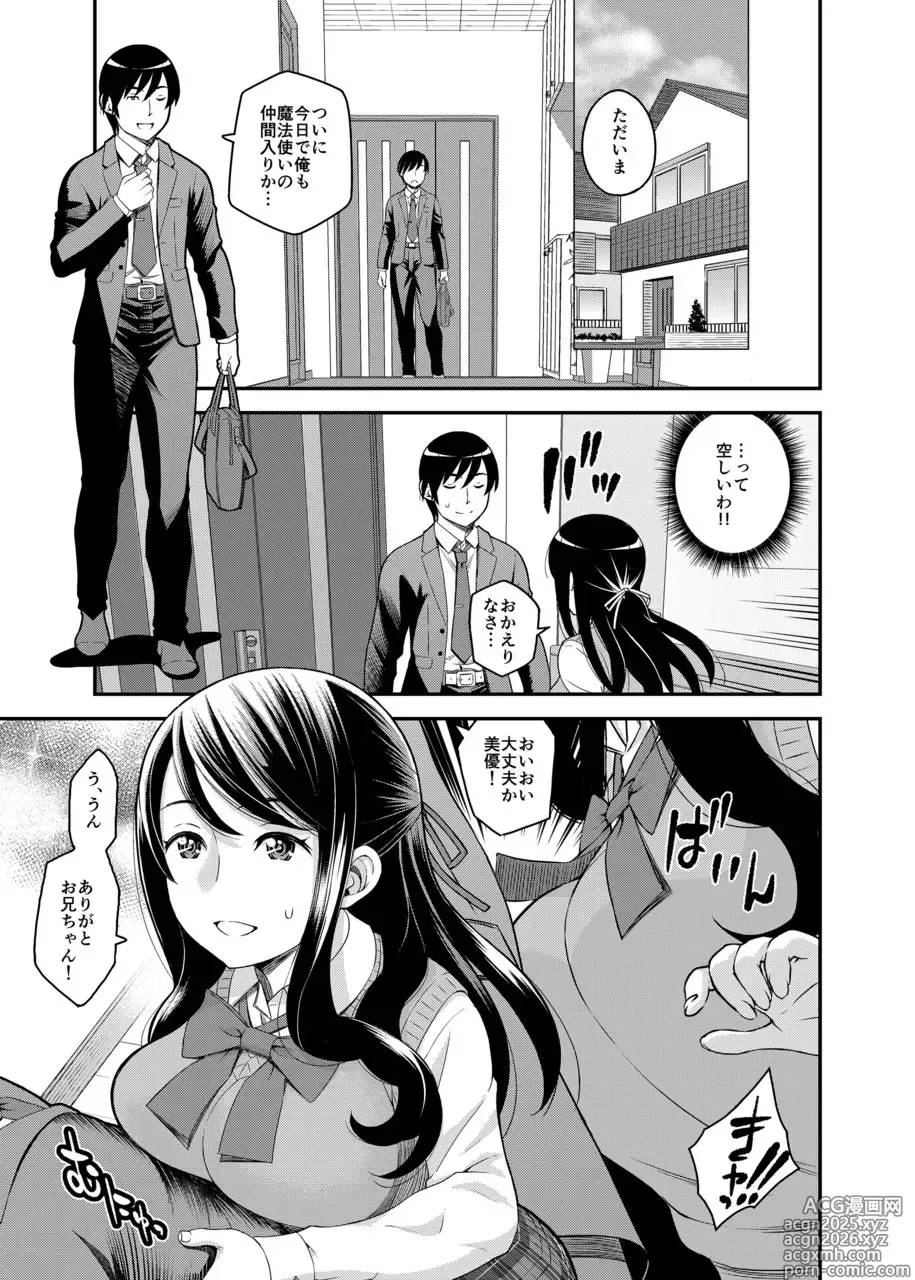 Page 2 of doujinshi 1-Nichi Gentei Kanojo Kawaii Gimai to Gachi Koubi.