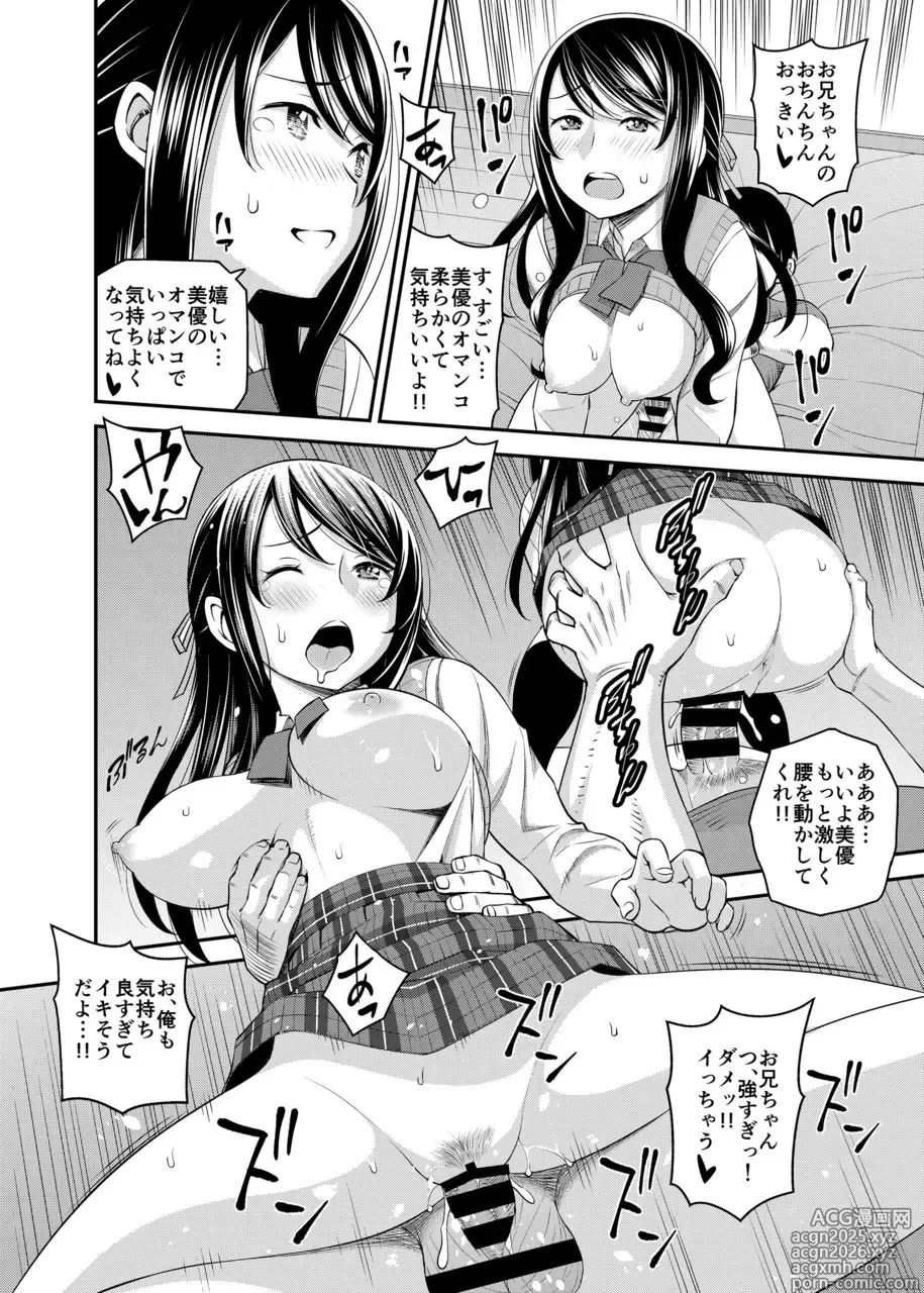 Page 13 of doujinshi 1-Nichi Gentei Kanojo Kawaii Gimai to Gachi Koubi.