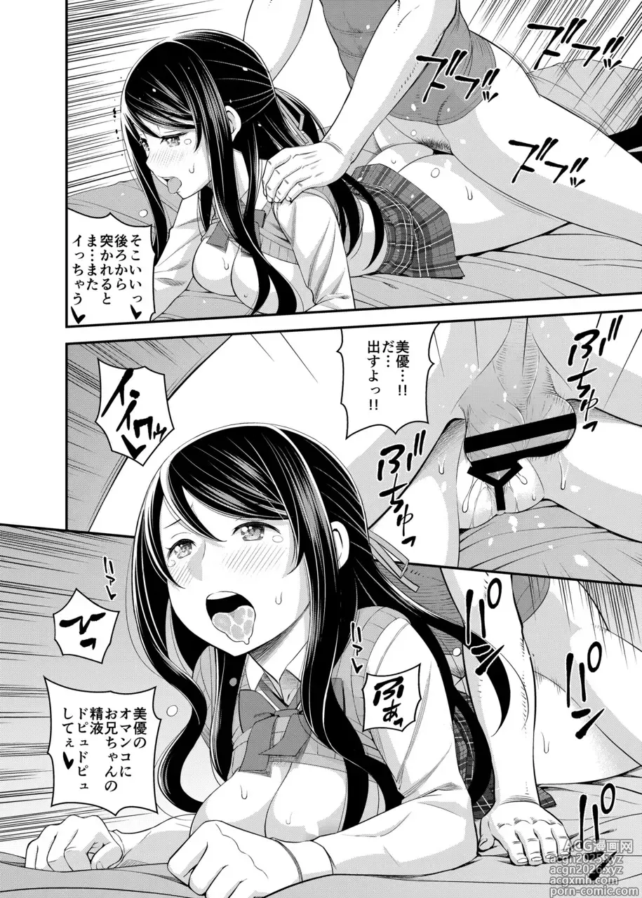 Page 15 of doujinshi 1-Nichi Gentei Kanojo Kawaii Gimai to Gachi Koubi.