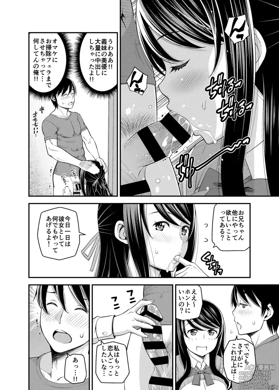 Page 17 of doujinshi 1-Nichi Gentei Kanojo Kawaii Gimai to Gachi Koubi.
