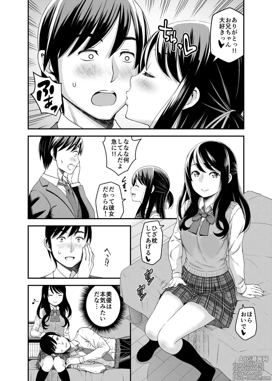 Page 5 of doujinshi 1-Nichi Gentei Kanojo Kawaii Gimai to Gachi Koubi.