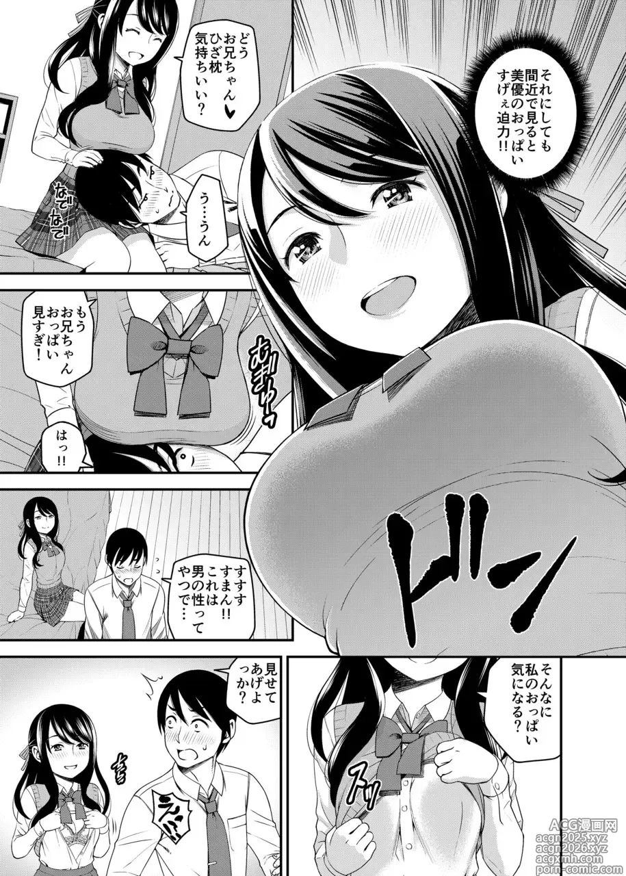 Page 6 of doujinshi 1-Nichi Gentei Kanojo Kawaii Gimai to Gachi Koubi.