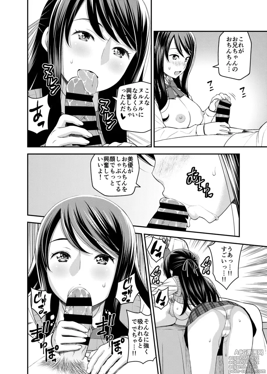 Page 9 of doujinshi 1-Nichi Gentei Kanojo Kawaii Gimai to Gachi Koubi.