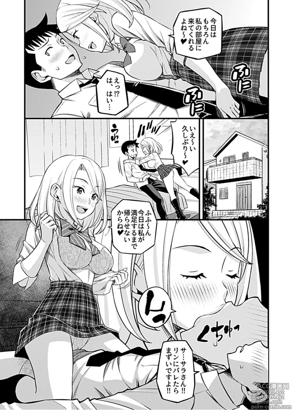 Page 101 of manga Kanojo no Gal na Onee-san ni Sasowareta node H Shimashita.