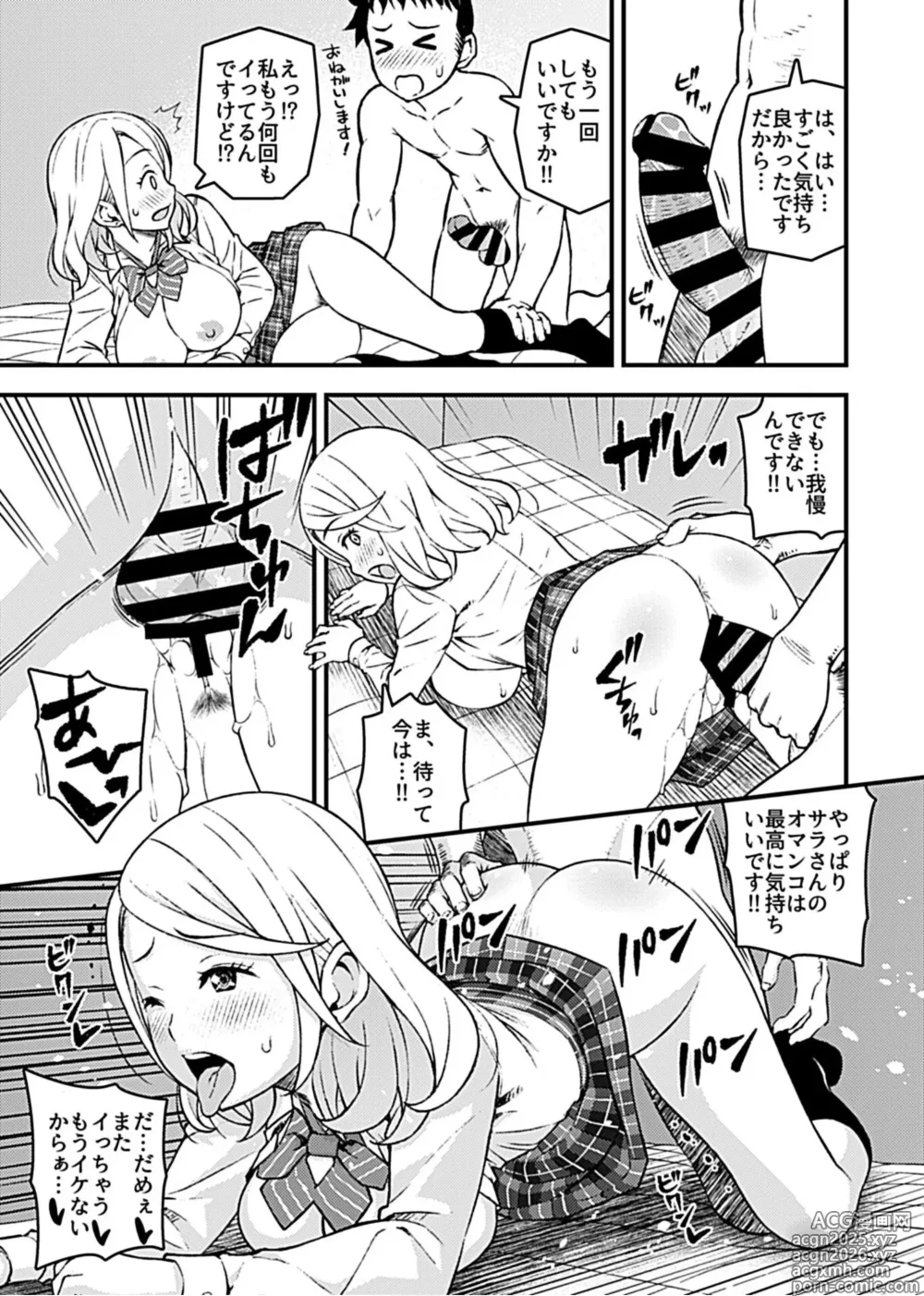 Page 15 of manga Kanojo no Gal na Onee-san ni Sasowareta node H Shimashita.