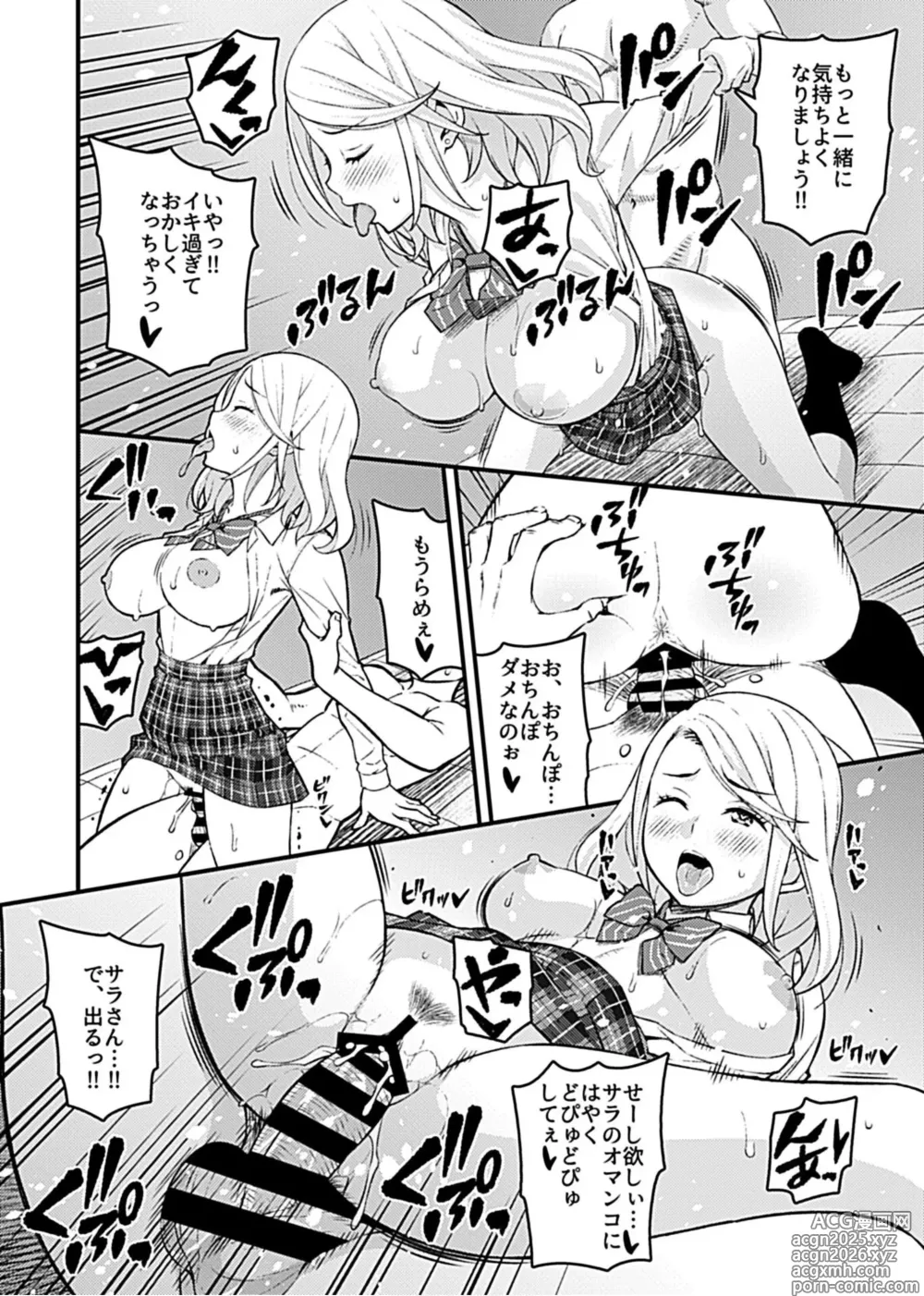 Page 16 of manga Kanojo no Gal na Onee-san ni Sasowareta node H Shimashita.