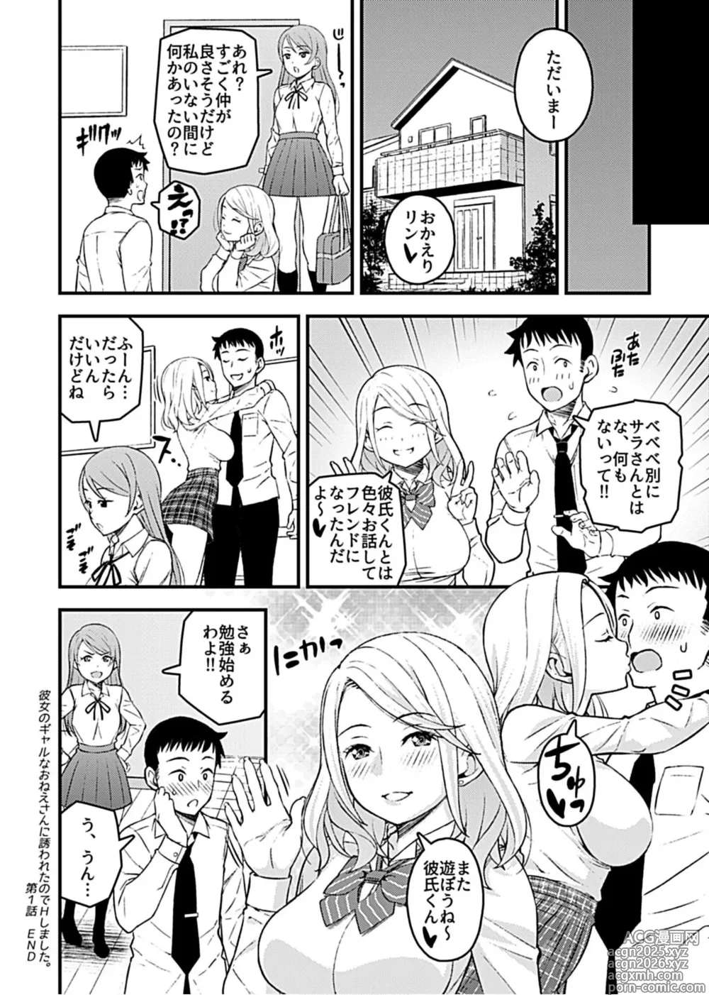 Page 18 of manga Kanojo no Gal na Onee-san ni Sasowareta node H Shimashita.