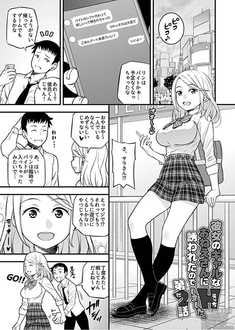 Page 19 of manga Kanojo no Gal na Onee-san ni Sasowareta node H Shimashita.