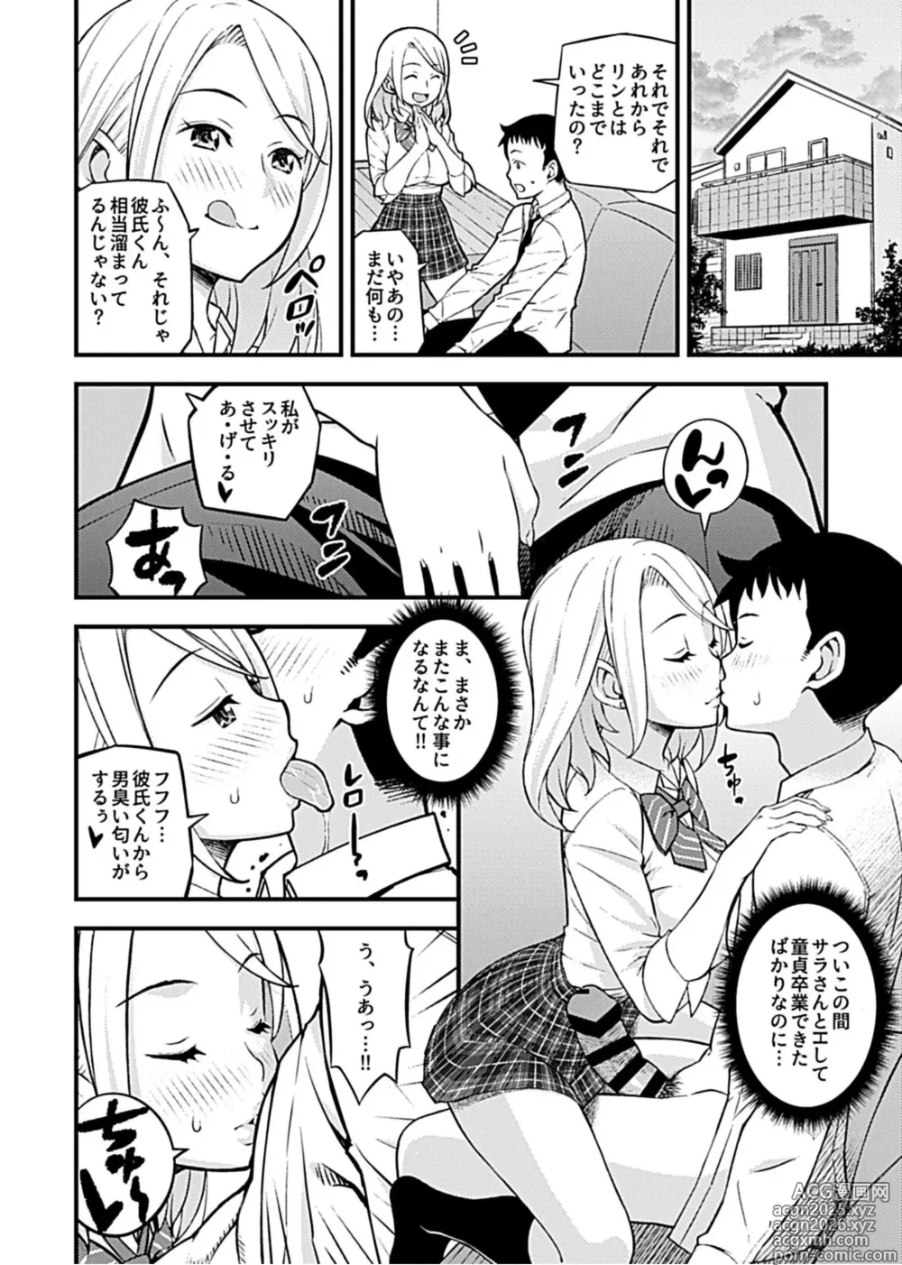 Page 20 of manga Kanojo no Gal na Onee-san ni Sasowareta node H Shimashita.