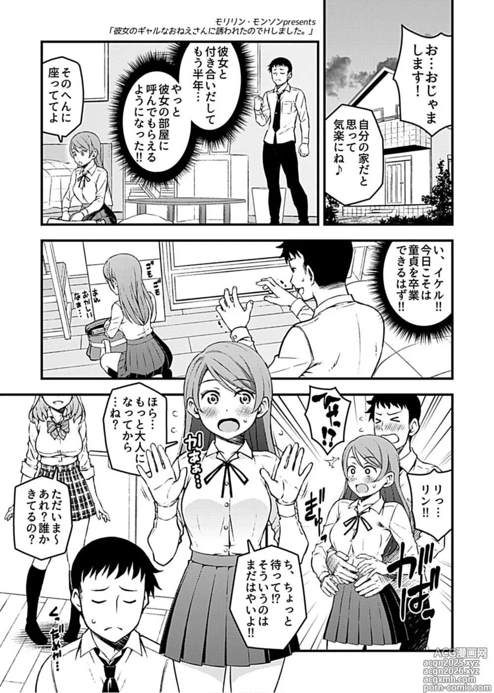 Page 3 of manga Kanojo no Gal na Onee-san ni Sasowareta node H Shimashita.