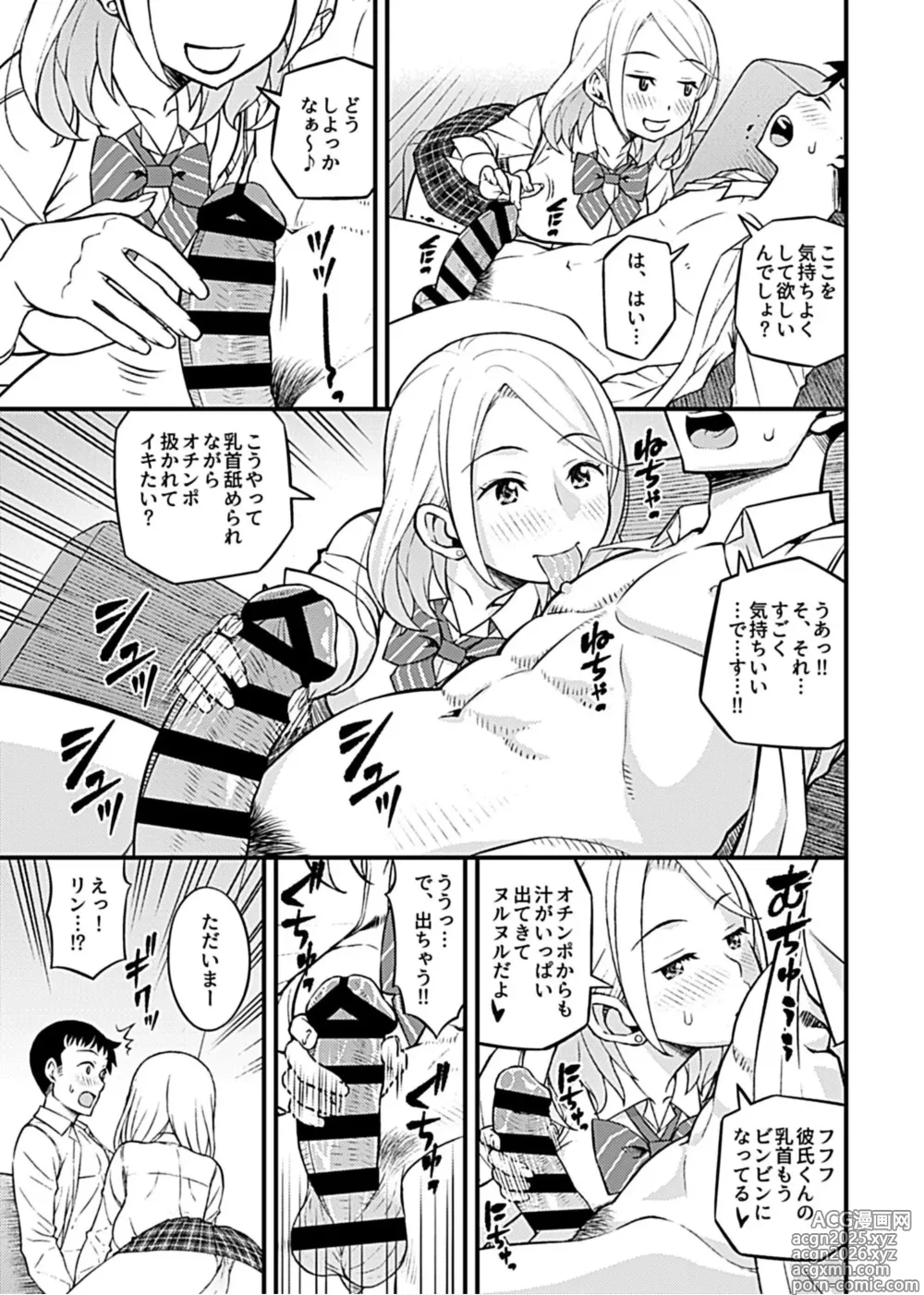 Page 21 of manga Kanojo no Gal na Onee-san ni Sasowareta node H Shimashita.
