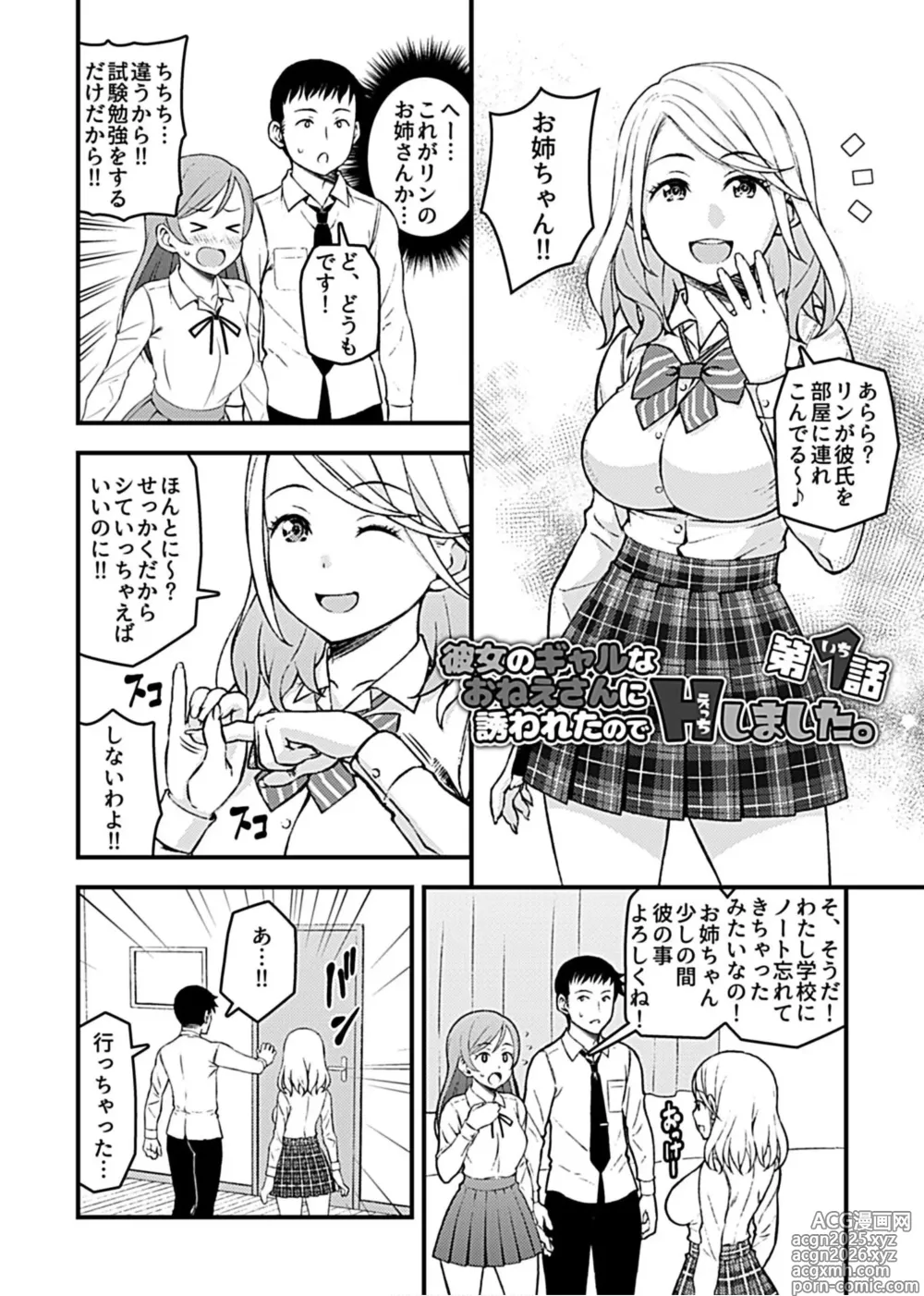 Page 4 of manga Kanojo no Gal na Onee-san ni Sasowareta node H Shimashita.