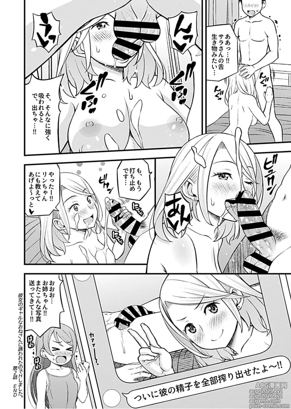 Page 34 of manga Kanojo no Gal na Onee-san ni Sasowareta node H Shimashita.