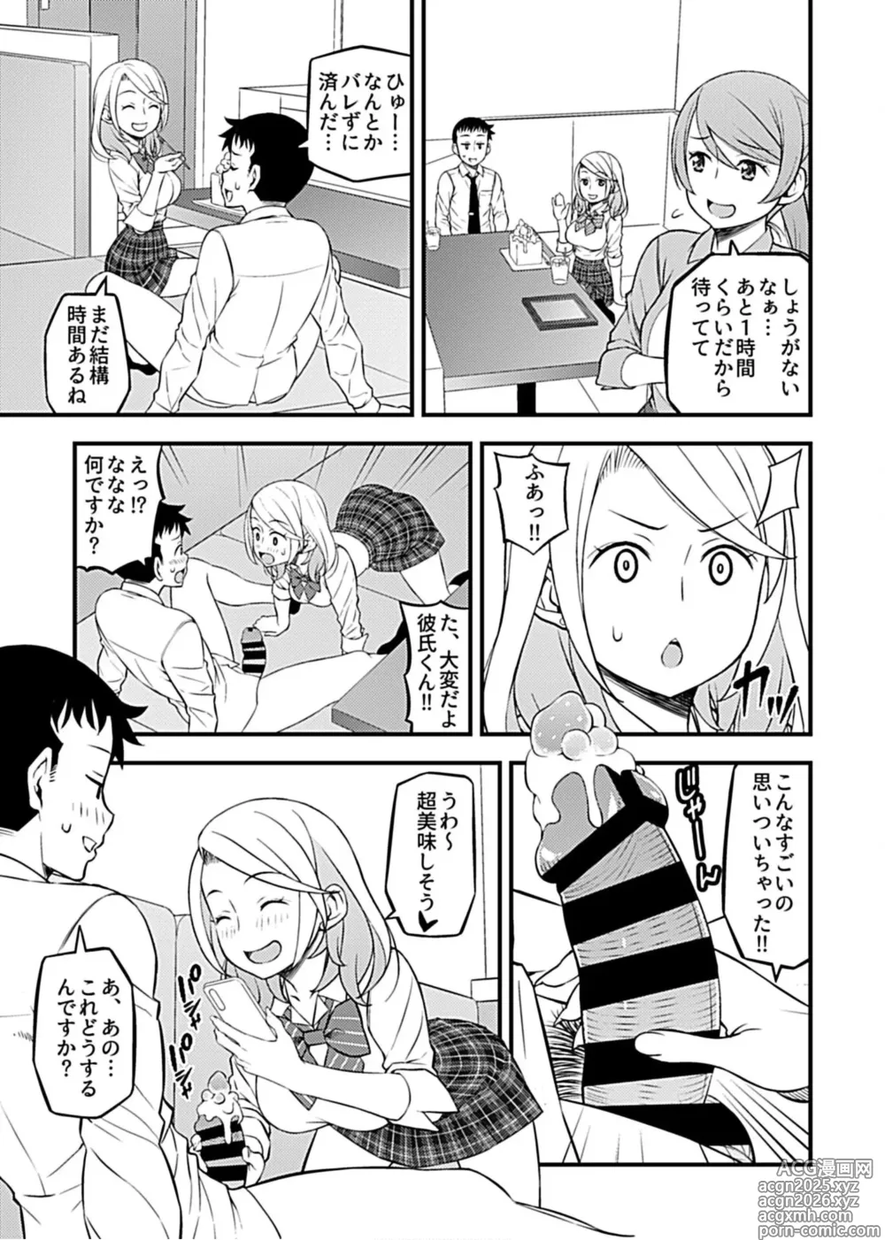Page 39 of manga Kanojo no Gal na Onee-san ni Sasowareta node H Shimashita.