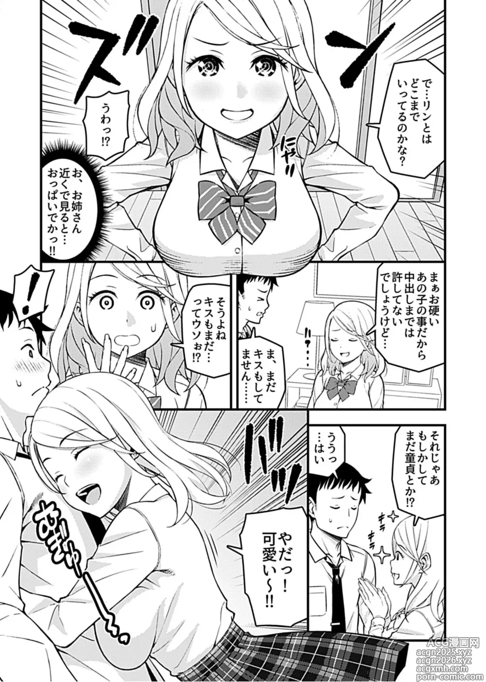 Page 5 of manga Kanojo no Gal na Onee-san ni Sasowareta node H Shimashita.