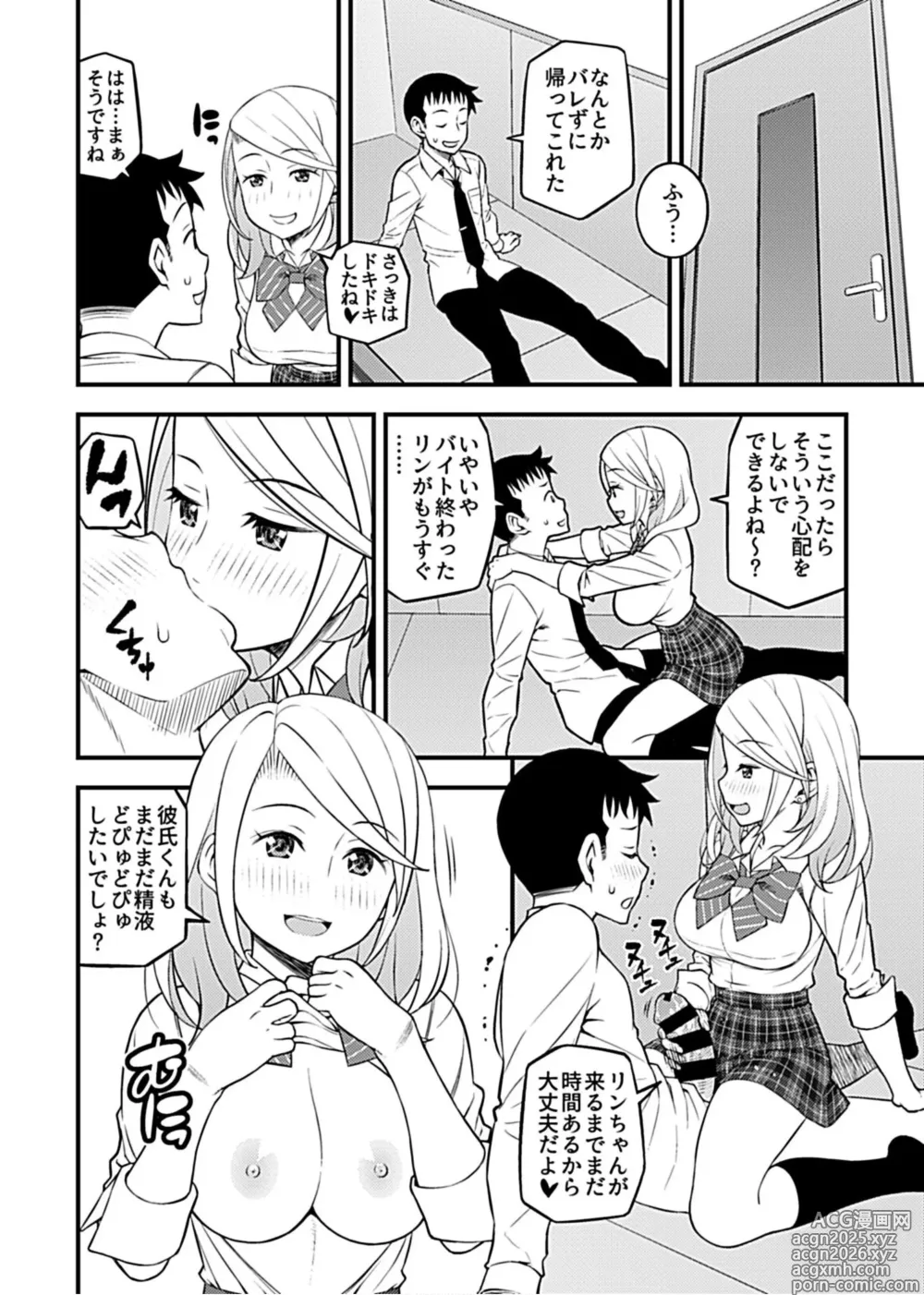 Page 46 of manga Kanojo no Gal na Onee-san ni Sasowareta node H Shimashita.
