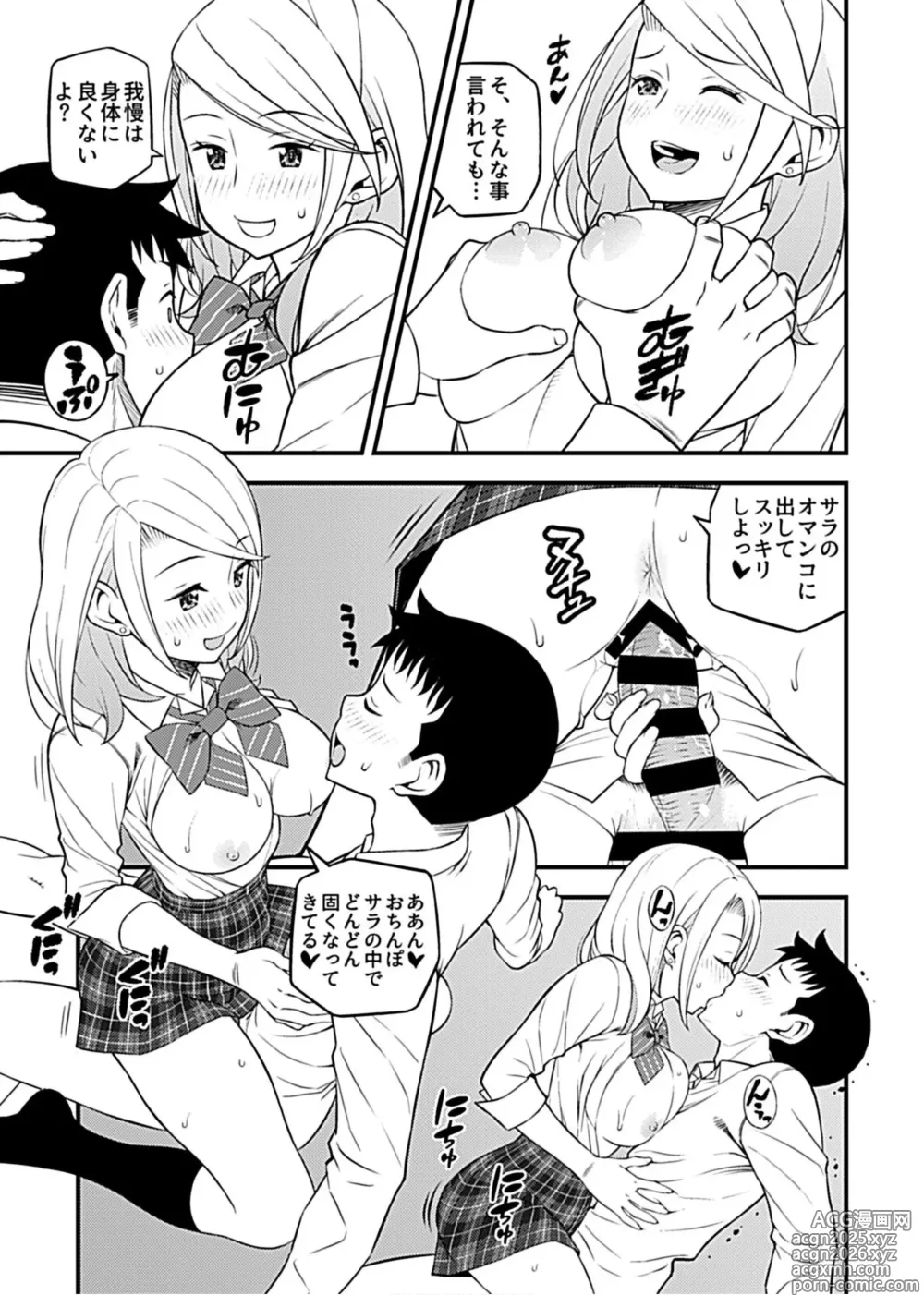 Page 47 of manga Kanojo no Gal na Onee-san ni Sasowareta node H Shimashita.