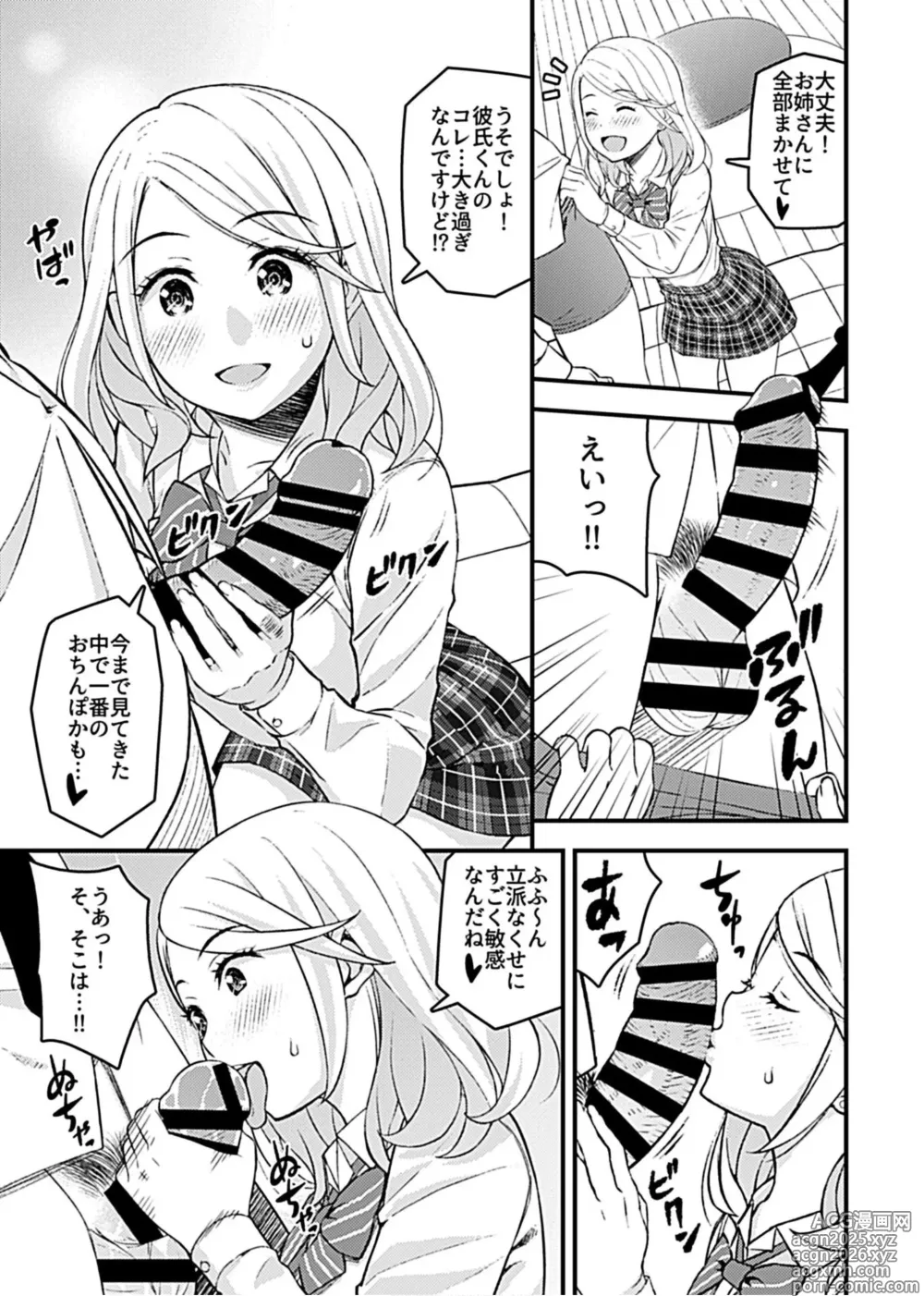 Page 7 of manga Kanojo no Gal na Onee-san ni Sasowareta node H Shimashita.