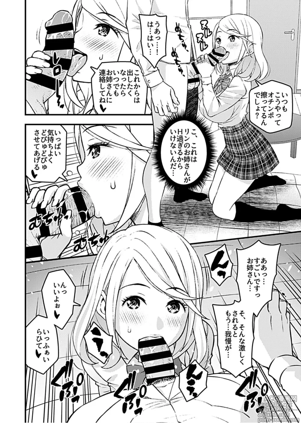 Page 8 of manga Kanojo no Gal na Onee-san ni Sasowareta node H Shimashita.