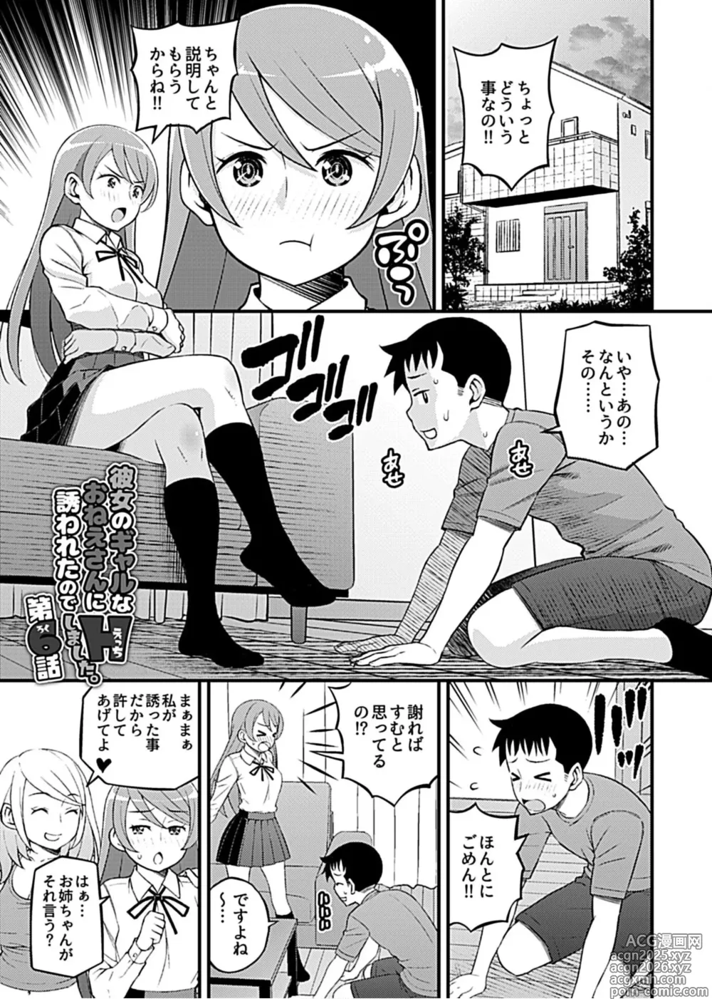 Page 83 of manga Kanojo no Gal na Onee-san ni Sasowareta node H Shimashita.