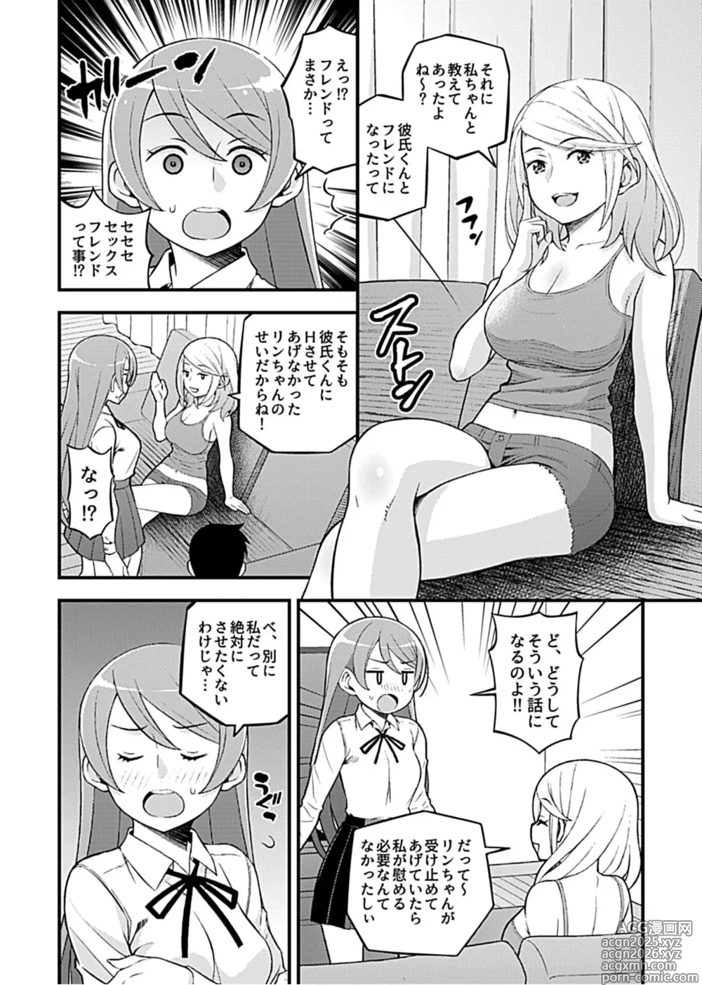 Page 84 of manga Kanojo no Gal na Onee-san ni Sasowareta node H Shimashita.