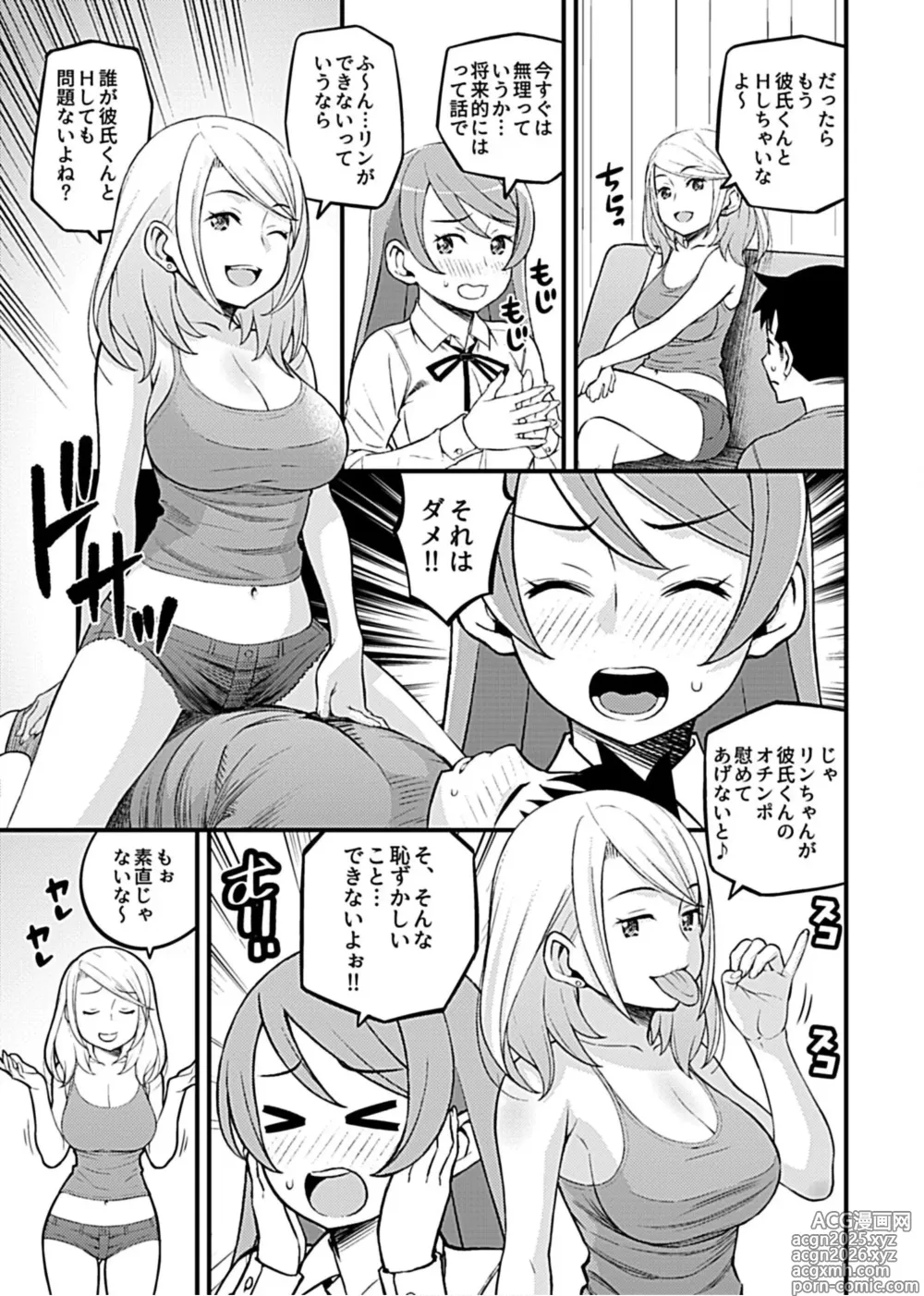 Page 85 of manga Kanojo no Gal na Onee-san ni Sasowareta node H Shimashita.