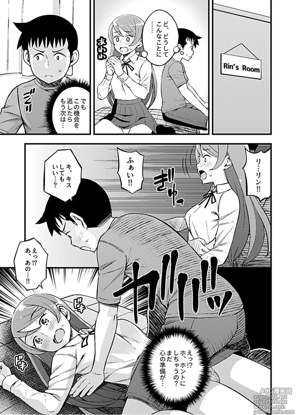 Page 87 of manga Kanojo no Gal na Onee-san ni Sasowareta node H Shimashita.